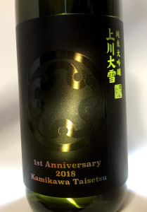 上川大雪ボトル2_お知らせ用