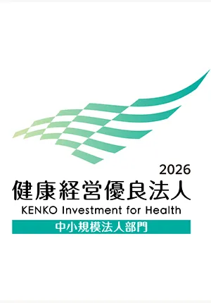 健康経営優良法人2026（中小規模法人部門）